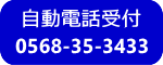 やまだ内科クリニックの自動電話受付